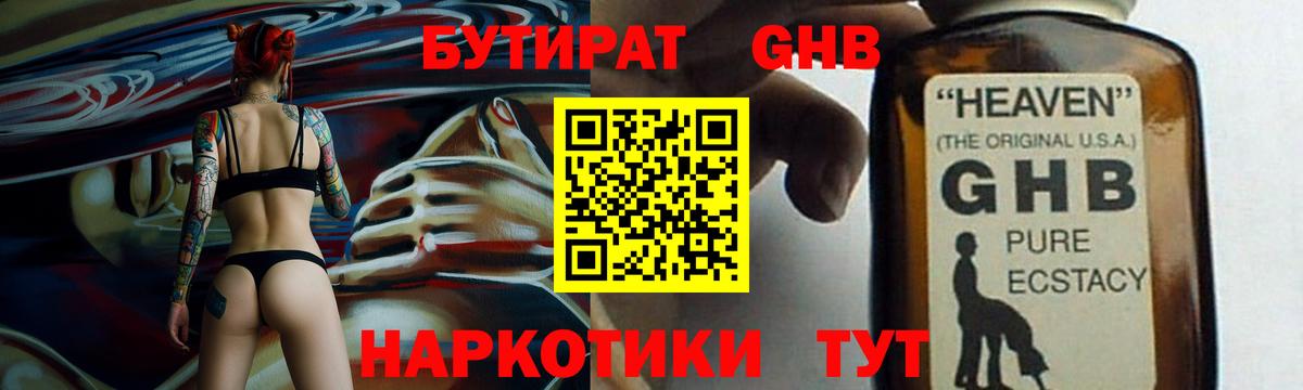 БУТИРАТ  Вход с VPN  Ревда  БУТИРАТ жидкий экстази 