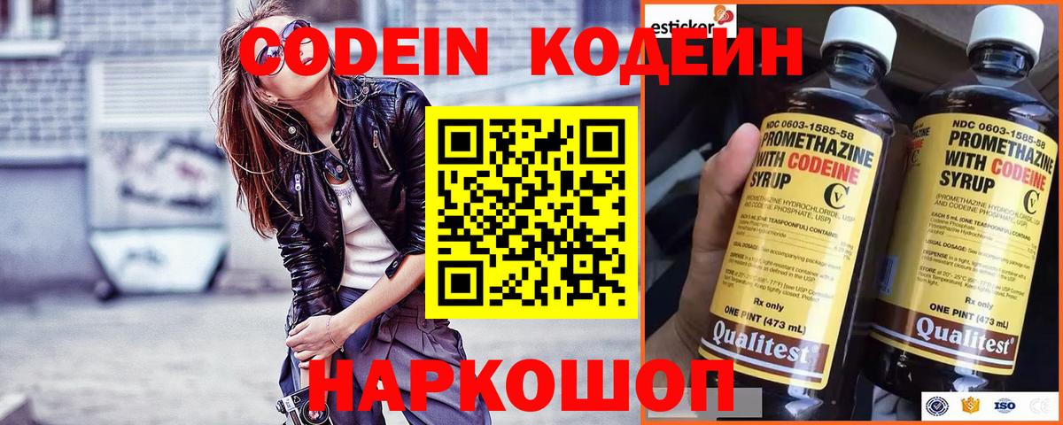 Кодеиновый сироп Lean напиток Lean (лин)  Вход с VPN  Codein напиток Lean (лин)  Ревда 
